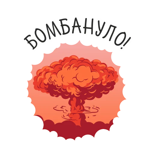 😡 Стикер «Bombik Sarov» для Telegram