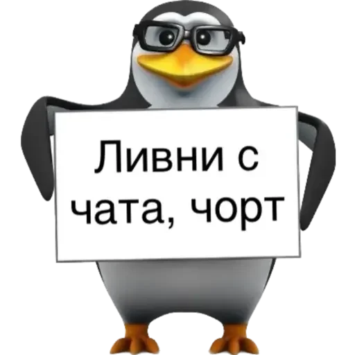 👋 Стикер «Пингвин» для Telegram