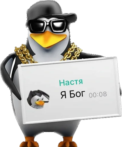 😎 Стикер «Пингвин» для Telegram