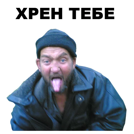 😝 Стикер «БОМЖИ» для Telegram