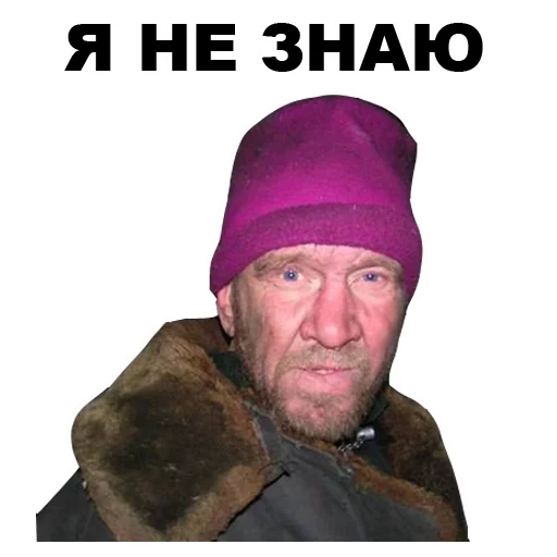 🙄 Стикер «БОМЖИ» для Telegram