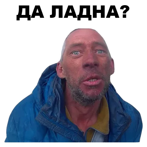 😮 Стикер «БОМЖИ» для Telegram