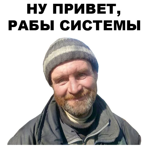 🖖 Стикер «БОМЖИ» для Telegram