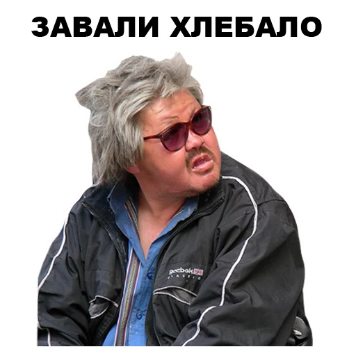 😡 Стикер «БОМЖИ» для Telegram