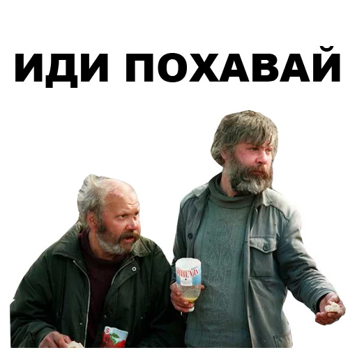 🥖 Стикер «БОМЖИ» для Telegram