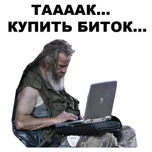 💵 Стикер «БОМЖИ» для Telegram