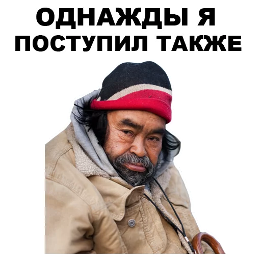 😢 Стикер «БОМЖИ» для Telegram