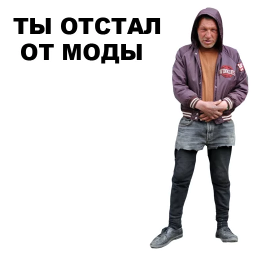 👎 Стикер «БОМЖИ» для Telegram