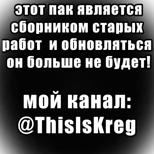 🗣 Стикер «Бобик ремейк» для Telegram