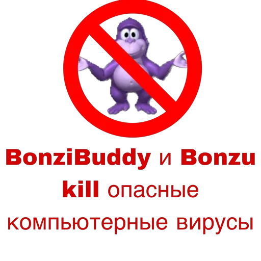 ‼️ Стикер «BonziKill exe компьютерный вирус» для Telegram