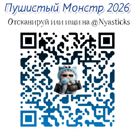 🎭 Стикер «Пушистые монстры» для Telegram