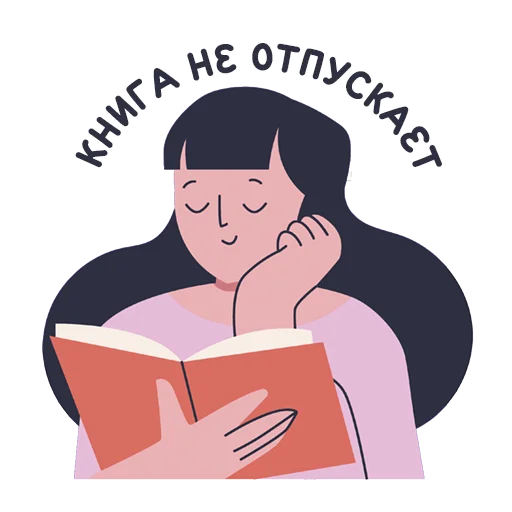 😍 Стикер «Короче, книжные стикеры» для Telegram