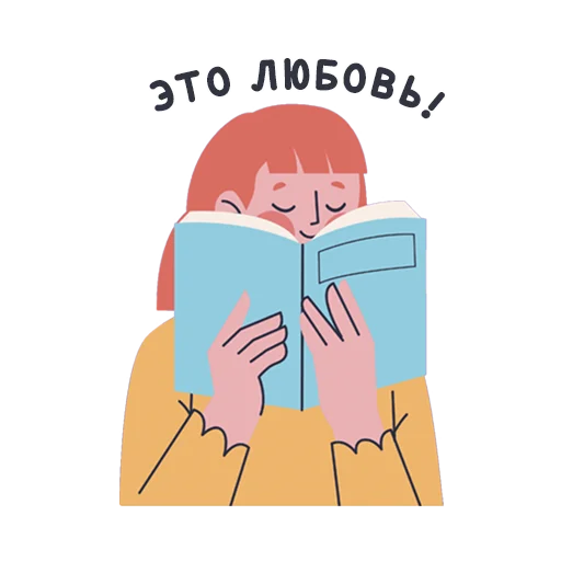 Стикерпак Короче, книжные стикеры для Telegram