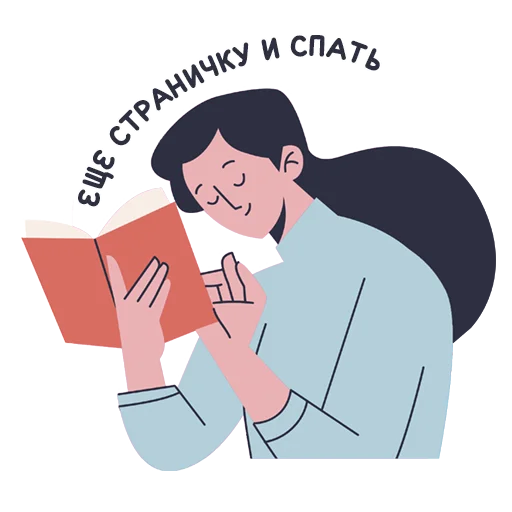 😊 Стикер «Короче, книжные стикеры» для Telegram