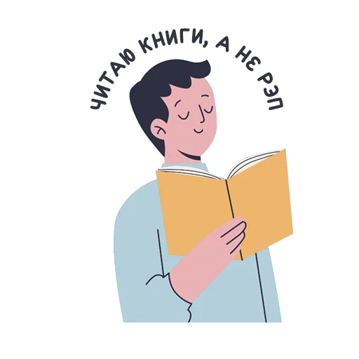 😎 Стикер «Короче, книжные стикеры» для Telegram