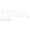 🤩 Эмодзи «Книжная полка #vibe» для Telegram