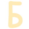 🔥 Эмодзи «Font Шрифт» для Telegram
