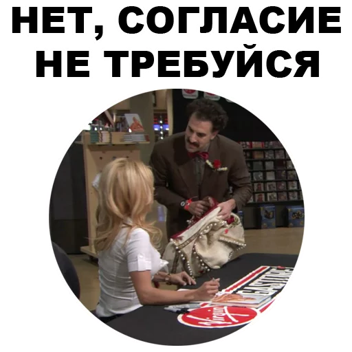 😏 Стикер «Борат» для Telegram