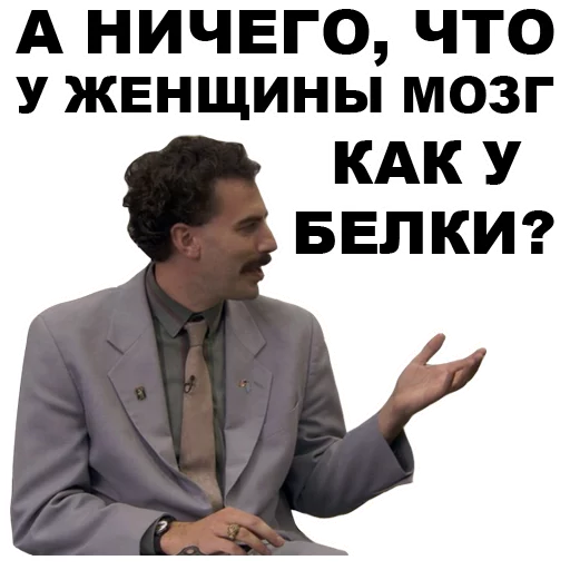 😒 Стикер «Борат» для Telegram