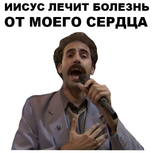 😇 Стикер «Борат» для Telegram