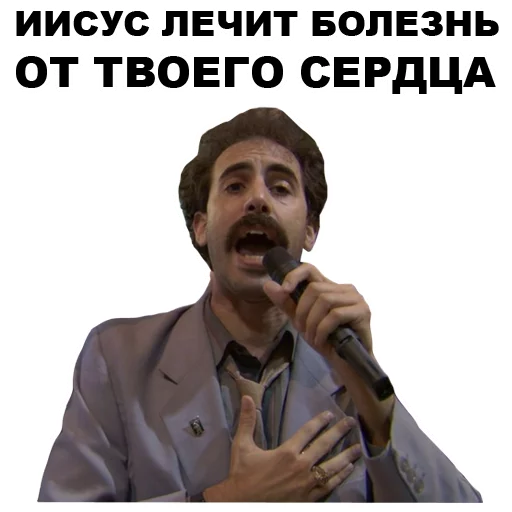 😇 Стикер «Борат» для Telegram
