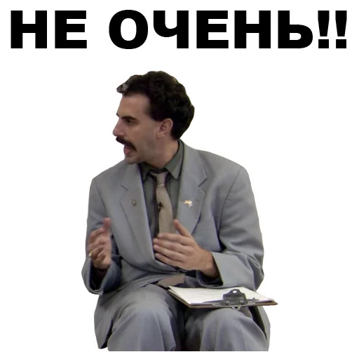 😒 Стикер «Борат» для Telegram