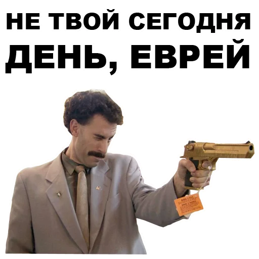 😜 Стикер «Борат» для Telegram