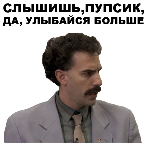 😉 Стикер «Борат» для Telegram