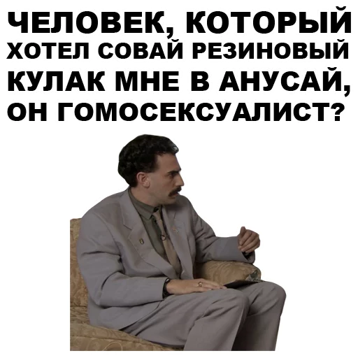😨 Стикер «Борат» для Telegram