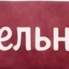 🤩 Эмодзи «Бордовый шрифт» для Telegram