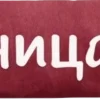 🤩 Эмодзи «Бордовый шрифт» для Telegram