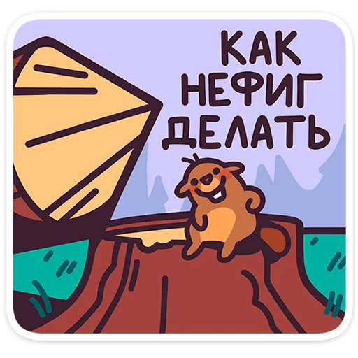 ⭐ Стикер «Борис» для Telegram