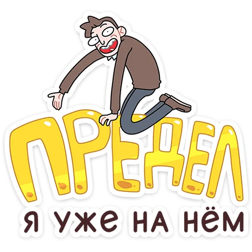 ☕ Стикер «Бористас» для Telegram