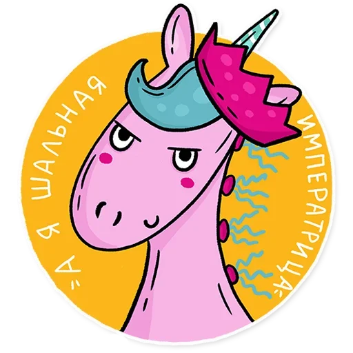 👩 Стикер «Born to be a unicorn» для Telegram