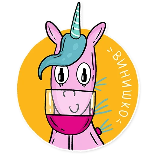 🍷 Стикер «Born to be a unicorn» для Telegram