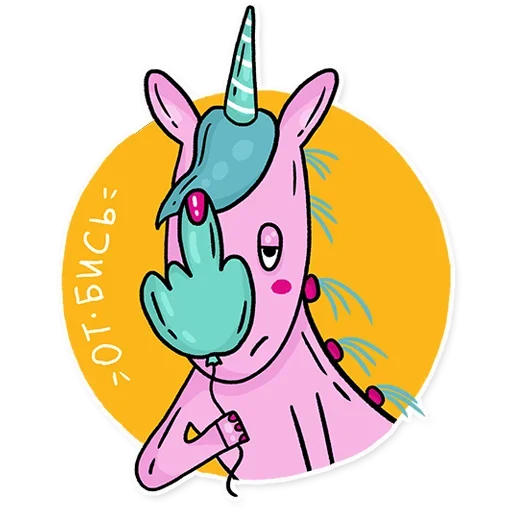 😣 Стикер «Born to be a unicorn» для Telegram