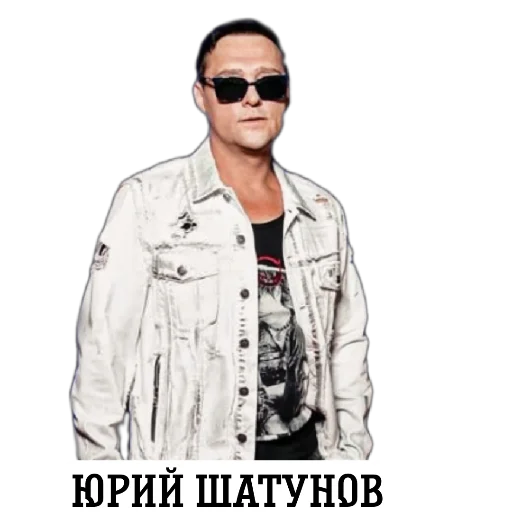 Стикерпак Юра Шатунов для Telegram — скачать