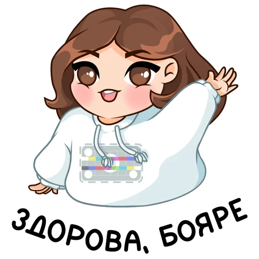 👋 Стикер «Юля Боярова» для Telegram