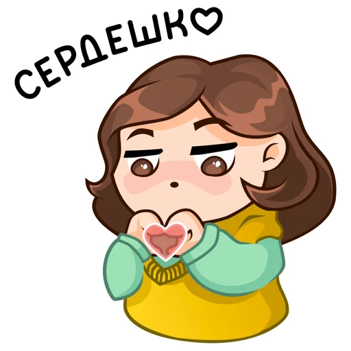 ❤️ Стикер «Юля Боярова» для Telegram