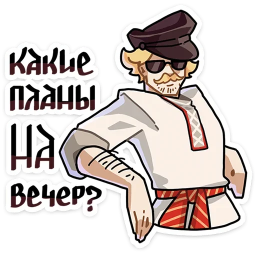 😎 Стикер «Бояре в Подберезовке» для Telegram