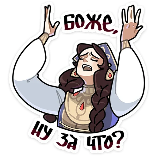 😤 Стикер «Бояре в Подберезовке» для Telegram
