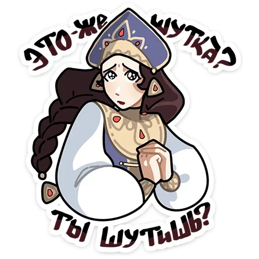 🥺 Стикер «Бояре в Подберезовке» для Telegram