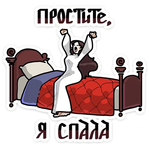 🥱 Стикер «Бояре в Подберезовке» для Telegram