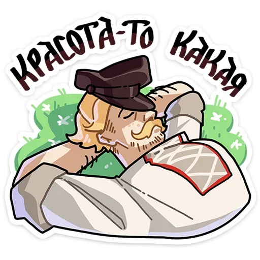 😌 Стикер «Бояре в Подберезовке» для Telegram