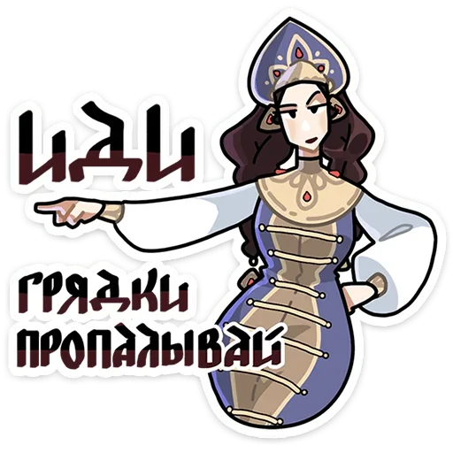 👈 Стикер «Бояре в Подберезовке» для Telegram