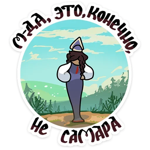 🙄 Стикер «Бояре в Подберезовке» для Telegram