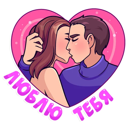 ❤️ Стикер «Милый» для Telegram