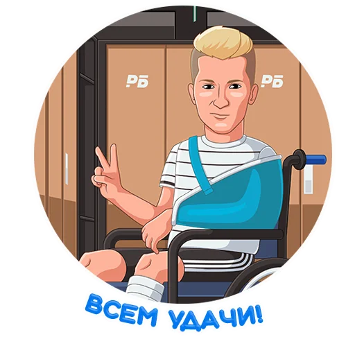 🇩🇪 Стикер «РБ Чемпионат мира» для Telegram