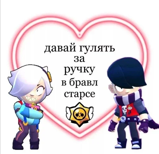 💗 Стикер «Бравіл» для Telegram