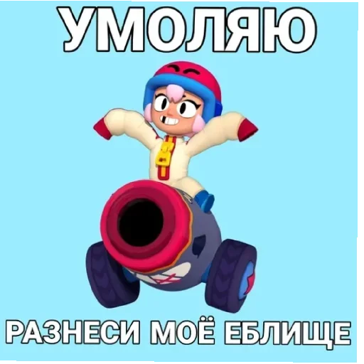 😄 Стикер «BRAAAWL STAAAARS» для Telegram